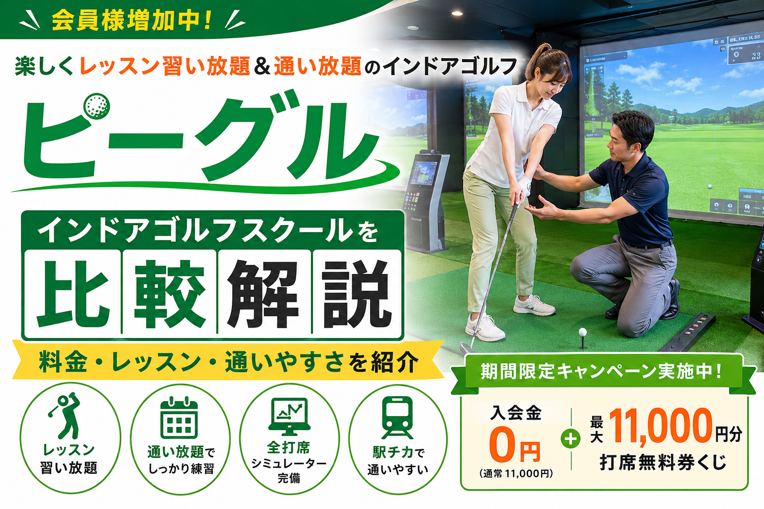 インドアゴルフスクール【ビーグル】